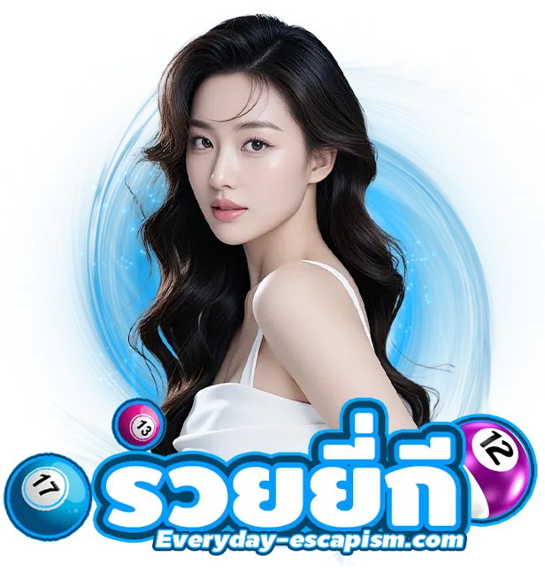 รวย ยี่กี