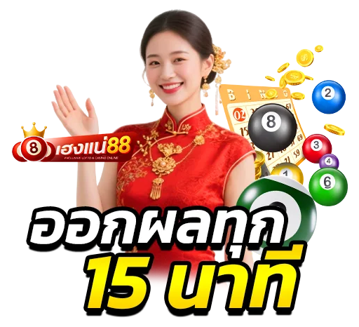 หวยยี่กี